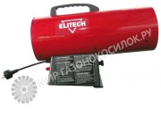 Газовая тепловая пушка Elitech ТП 15Г